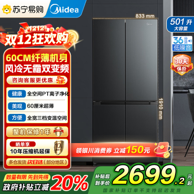 美的(Midea)60cm501十字四开门一级变频风冷无霜智能家用大容量电冰箱BCD-501WSPM(Q)炭灰-浮光国补