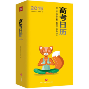 [M]高考日历.2019-9787545538168