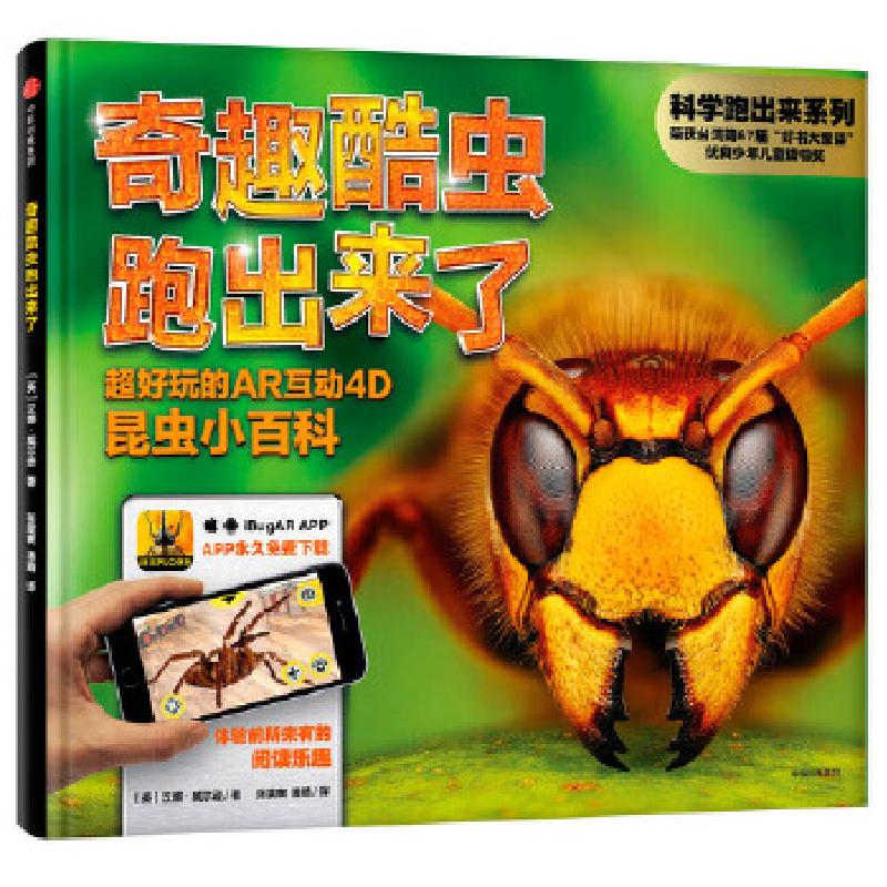 正版新书]科学跑出来系列:奇趣酷虫跑出来了(英)汉娜·威尔逊著9
