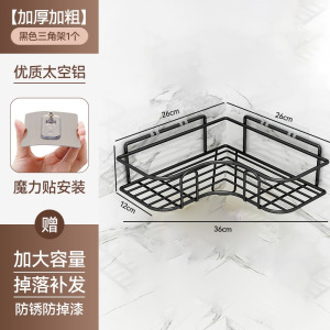 [补贴10%]浴室三角置物架卫生间免打孔厨房铁艺收纳架储物篮厕所壁挂式架子