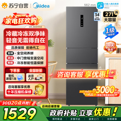 [自营]美的冰箱(Midea)三门大容量智能家用冰箱三开门一级风冷无霜变频双净味租房宿舍小冰箱MR-283WTPZE