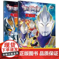 正版2册特利迦奥特曼的书大揭秘漫画大全2021年全新英雄人物介绍高清图鉴超级视觉感受儿童绘本3-4-5-6-7岁以上动漫