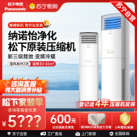 松下空调 3匹柜机 变频冷暖 20倍纳诺怡净化 纳米水净膜清循环 11米远距离送风 松下原装压缩机 NJ72F330