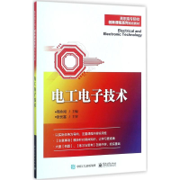 [M]电工电子技术-9787121316326