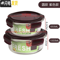 三维工匠玻璃保鲜盒家用耐热玻璃保鲜碗微波炉用便当盒带盖玻璃碗女方形碗 圆款紫1000送650