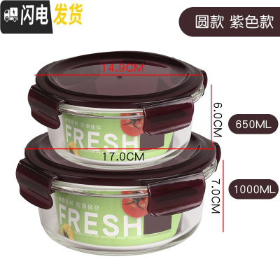 三维工匠玻璃保鲜盒家用耐热玻璃保鲜碗微波炉用便当盒带盖玻璃碗女方形碗 圆款紫1000送650