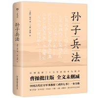 音像孙子兵法[春秋]孙武 著
