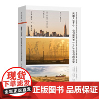 美国人谈工作 :他们整天做什么以及他们的感受 公众史学译丛 [美]斯塔兹·特克尔 著 刘禹汐 译 商务印书馆