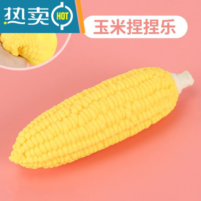 抖音解压玩具萝卜捏捏乐果玉米女生焦虑网红减压发泄整蛊器真智力随心所“玉”单个仿真玩具