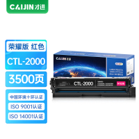 才进荣耀版CTL-2000HM粉盒大容量红色适用奔图CP2200DW CM2200FDW复印机硒鼓CP2200DN C