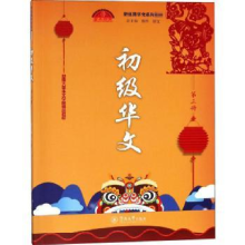 诺森初级华文:第三册张凤芝主编9787566873暨南大学出版社
