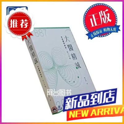 大医精诚 梁卓伟 三联书店