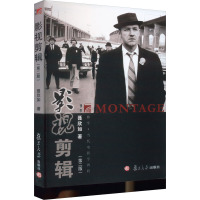 影视剪辑(第二版)(复旦博学·当代电影学教程)