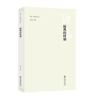 正版新书]起风的时刻(同济·汉语文学丛书)万燕9787545816051