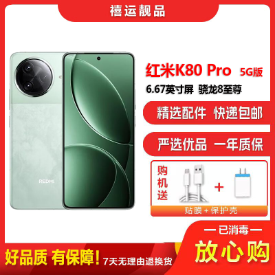 [二手99新]小米红米K80 Pro 山峦青 12G+512G 全网通安卓手机6.67英寸屏骁龙8至尊拍照游戏5G手机
