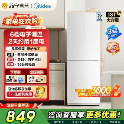 美的白色MR-190E三口之家高效节能双门冰箱181升大容量独立放置手动除霜低音设计