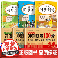 五年级下册同步练习册语文数学英语试卷测试卷辅导资料 乐学熊人教版 期末冲刺100分小学5年级下学期语数英课本同步训练作文