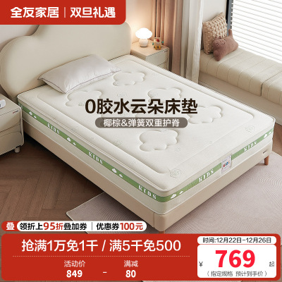 全友家居儿童床垫护脊护腰0胶水抑菌防螨小孩单人椰棕床垫