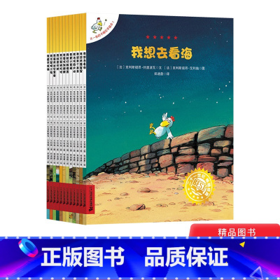 [正版]不一样的卡梅拉全套12册平装我想去看海我想有个弟弟我想有颗星星等儿童绘本图画书3至10岁阅读幼儿故事书籍书