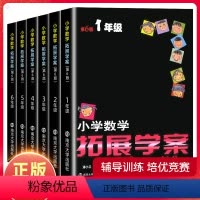 小学数学拓展学案 小学一年级 [正版]小学数学拓展学案50讲+50练一二三四五六年级通用版123456年级逻辑思维训练奥