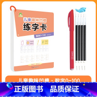 [1册]数字0~100 [正版]儿童趣味凹槽练字卡学前班控笔训练字帖幼儿园启蒙3-4-5-6-8岁小学生一年级练字本26