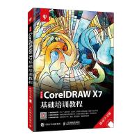 正版新书]中文版CORELDRAW X7基础培训教程(移动学习版)/宋可可