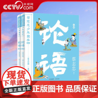 [央视网]蔡志忠少年国学系列 论语 上下册 8-14岁 漫画大师蔡志忠给青少年的国学启蒙漫画书 XD
