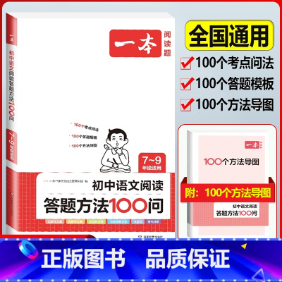 (7-9年级通用)语文答题模板方法100问 初中通用 [正版]2024版初中英语阅读理解与完形填空专项训练书国一八年级九