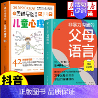 [2册]父母语言+儿童心理学 [正版]抖音同款非暴力沟通的父母语言沟通的话术技巧父母话术 陪孩子走过人生叛逆期儿童心理学