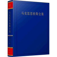 正版新书]马克思恩格斯全集 第50卷中共中央马克思恩格斯列宁斯