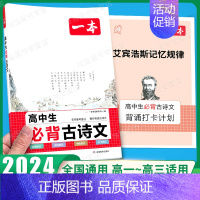 高中生必背古诗文 [正版]2025高中语文阅读答题模板语文阅读答题100问技巧方法速查高一二三语文教辅书全国通用高考语文