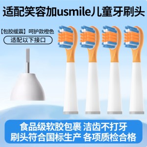 适配笑容加usmile儿童电动牙刷头Q3S星球刷替换头