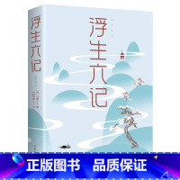 浮生六记 [正版]月亮与六便士毛姆原著短篇小说全集经典作品集和六便士世界文学外国名著书排行榜中文书籍人间失格我是猫罗生门