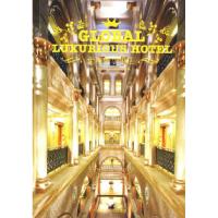 正版新书]全球奢华酒店(景观与建筑设计系列)香港卓越东方出版有