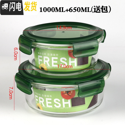 三维工匠保鲜盒耐热玻璃饭盒微波炉专用玻璃碗便当盒保鲜盒套装 绿色-圆款1000+650送包