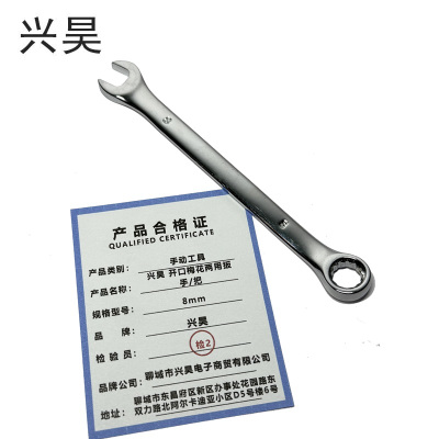 兴昊 开口梅花两用扳手/把