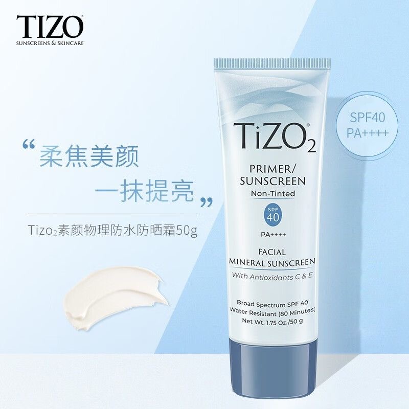 Tizo2物理防晒霜面部防紫外线隔离清爽油皮敏感肌孕妇可用SPF40