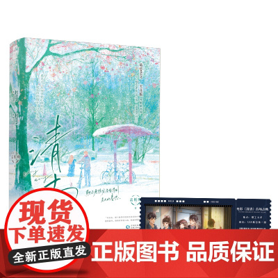 清清 中学青春言情小说继暗恋这件难过的小事潇潇雨声迟后又一力作青春文学校园双向暗恋be文言情小说 正版书籍