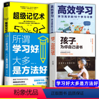 [正版]全4册孩子为你自己读书高效学习所谓学习好大多是方法好全套搭配超级记忆术 小学初中高中逻辑思维训练提高学习效率成
