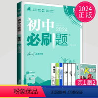 生物 七年级下 [正版]2024初中必刷题七年级下册生物七下苏科版初一下学期必刷题7年级下学期生物必刷题练习题试卷练习题