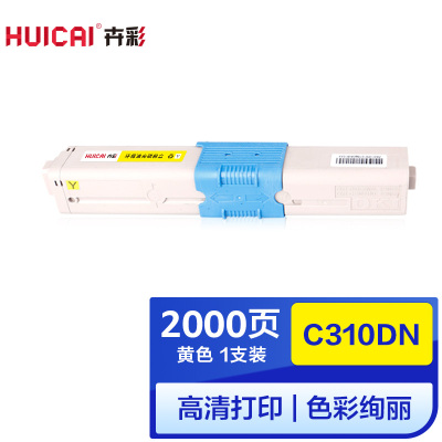 卉彩C310DN黄色粉盒 适用OKIC330dn/C331dn/C510dn/C530dn/MC351/MC352