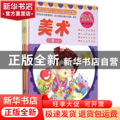 正版 童星幼儿园五大领域发展课程(全8册) 郝克亮 等 主编 线装