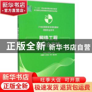 正版 网络工程与综合布线 邓文达,唐铁斌主编 清华大学出版社 97
