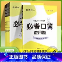 苏教版 六年级上 [正版]2023秋季2023春季新版数学新领程口算系列小学必一年级二年级三年级四年级五年级六年级上册下