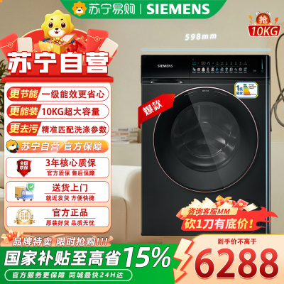 西门子(SIEMENS)WG54K7D29W小幸熨全自动滚筒洗衣机 10公斤超氧空气洗大容量1400转 蒸汽除皱