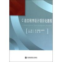 正版新书]C语言程序设计项目化教程王英9787566303394