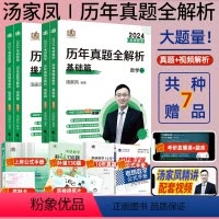 [英二]真题上岸必刷 [正版]2024考研数学历年真题汤家凤1987-2023历年真题全解析考研数学一二三真题上岸政治m