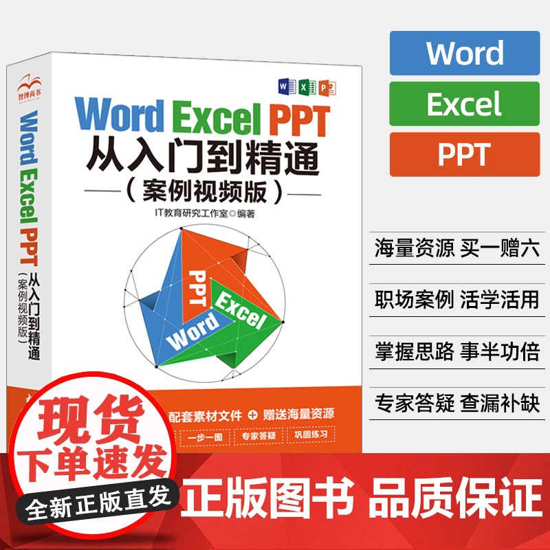 wordexcelppt办公应用软件零基础学电脑从入门到精通 wps表格制作教程数据处理分析函数公式大全office书籍
