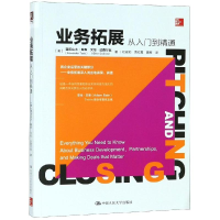 醉染图书业务拓展:从入门到精通9787300262505