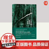 [新版]雨 四川人民出版社